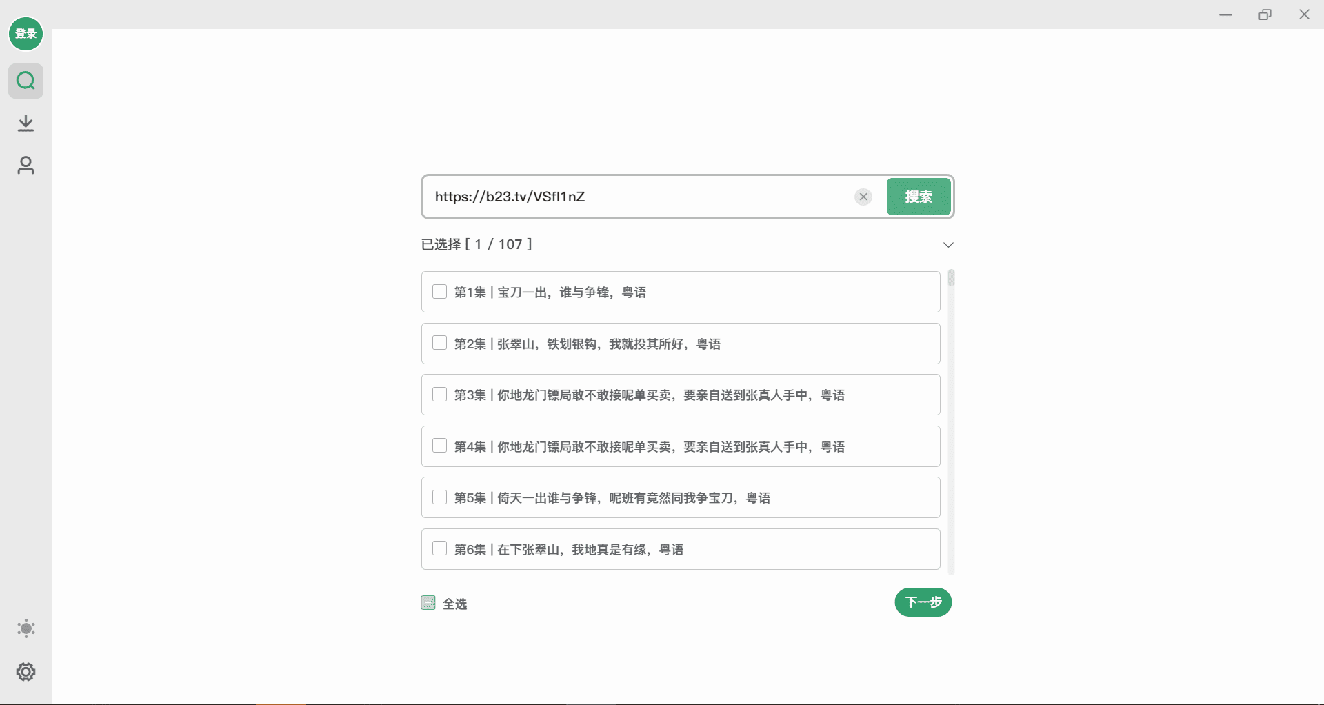 B站视频下载工具 Bilidown 1.1.3-小北视界