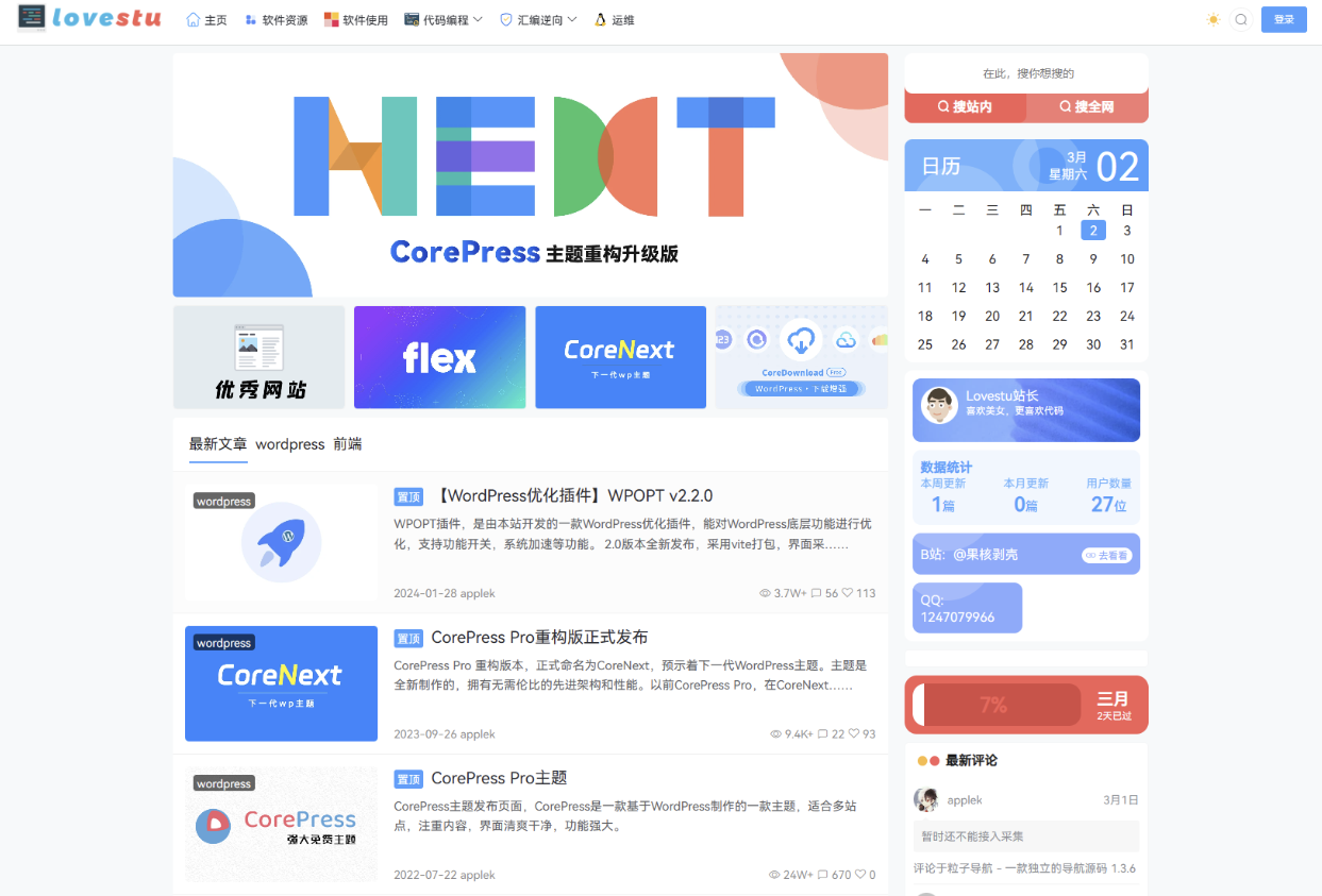 CoreNext主题1.5.2免授权 | WordPress主题模板-小北视界