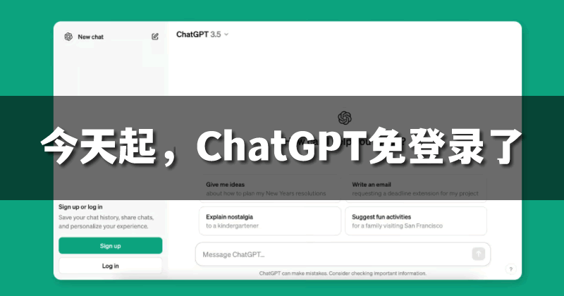 今天起，ChatGPT无需注册就能用了!-小北视界
