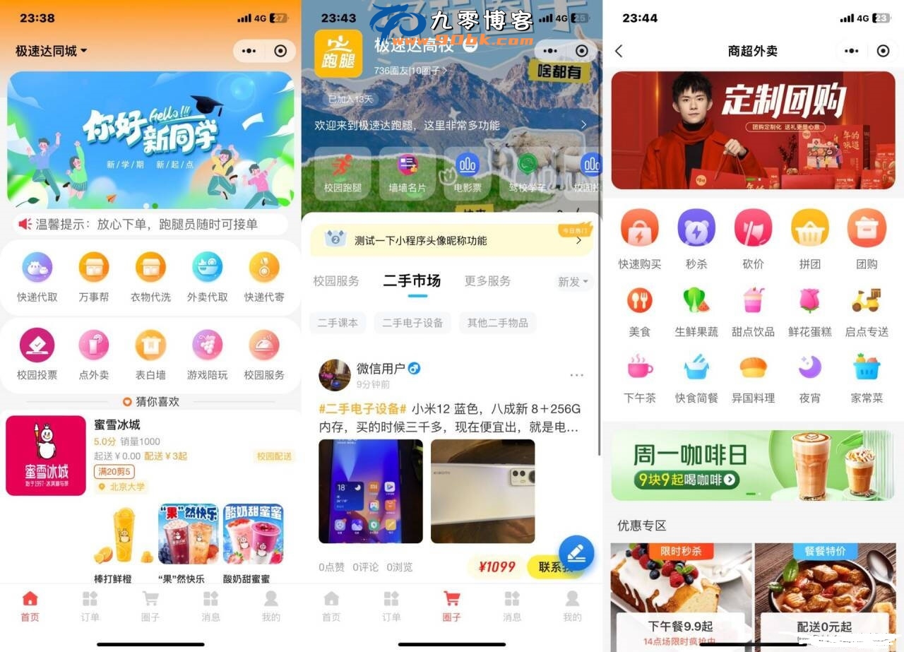 新版校园跑腿外卖独立版+APP+小程序前端外卖配送平台源码-小北视界