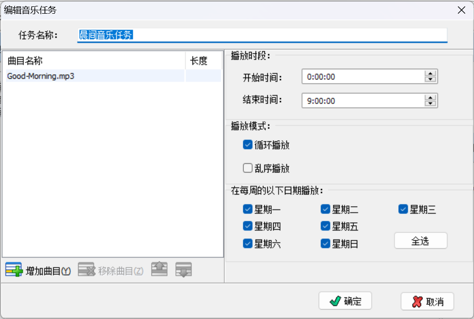 超市播音系统V9.9（思维构造）——定时播放功能免费-小北视界