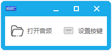 按键播放声音 v0.0.1软件-小北视界
