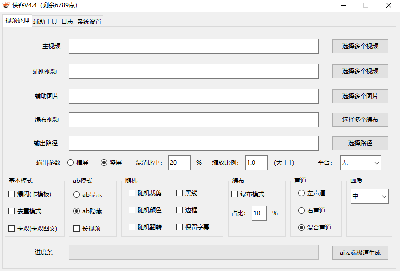 外面收费688的侠客AI智能全自动剪辑软件，支持多平台过原创神器【剪辑脚本+使用教程】-小北视界