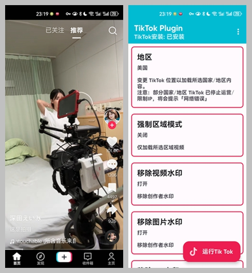 TikTok 去广告去区域限制版V36.4.4-小北视界