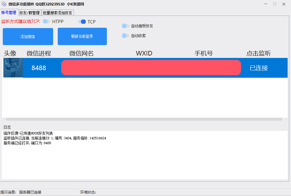 全网首发微信批量加好友-小北视界