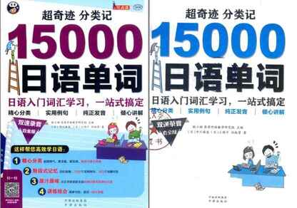 《超奇迹分类记15000日语单词》搭讪日本小姐姐就靠这本书了-小北视界