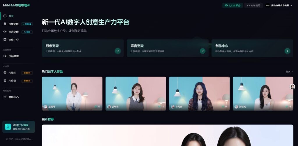 blibliAI-布哩布哩AI，新一代AI数字人创意生产力平台-小北视界